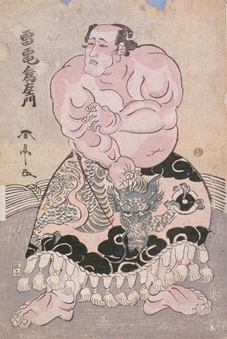 化粧まわし姿一人立　雷電