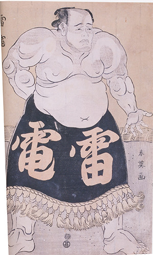 化粧まわし姿一人立　雷電