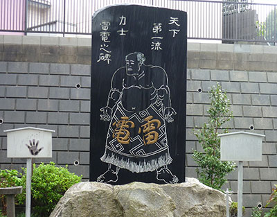 雷電顕彰碑（佐倉市妙覚寺）