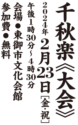 千秋楽（大会）