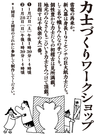 力士づくりワークショップ