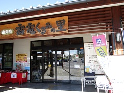 道の駅「雷電くるみの里」